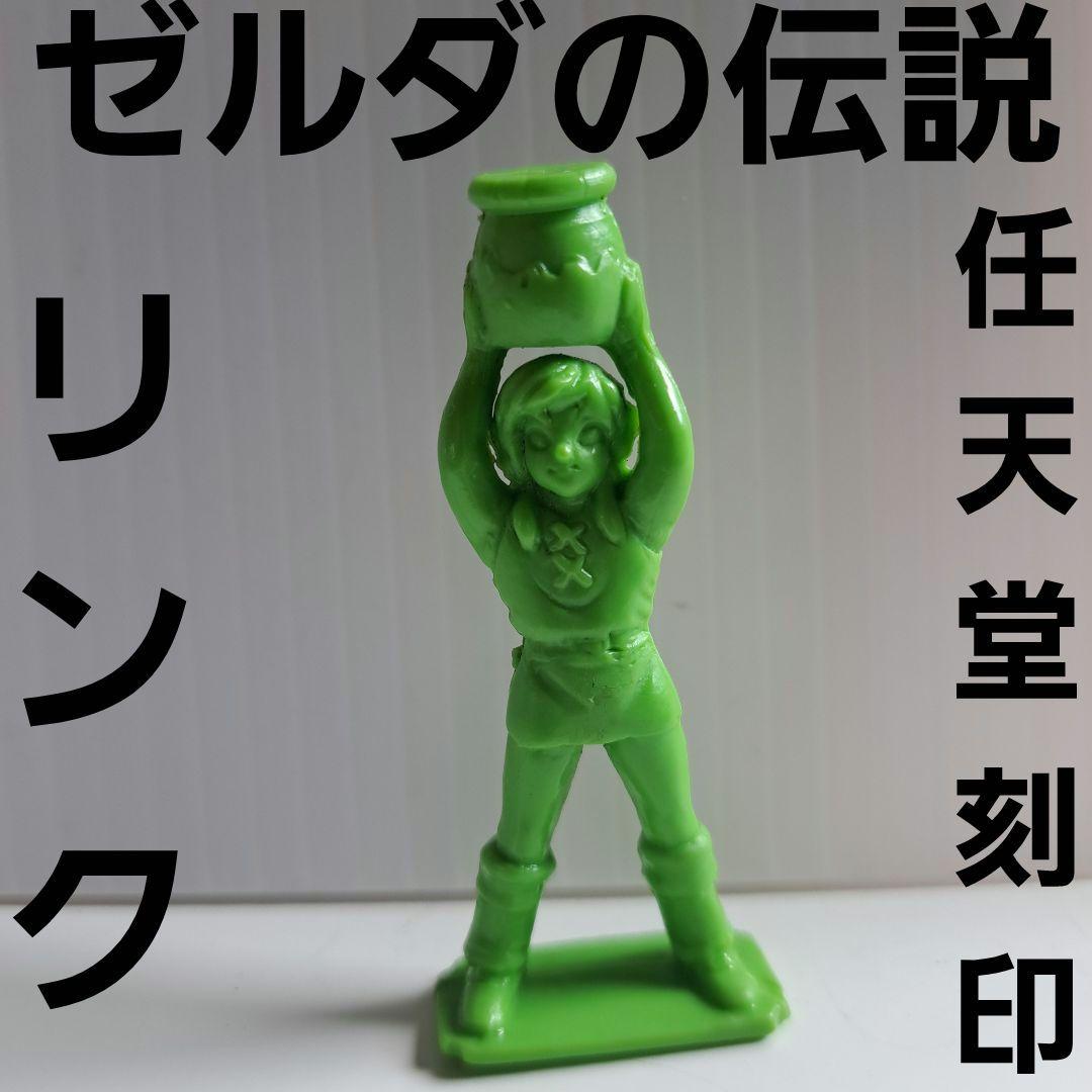リンク　消しゴム　ゼルダの伝説　レトロ　レア　昔　フィギュア　任天堂　ファミコン