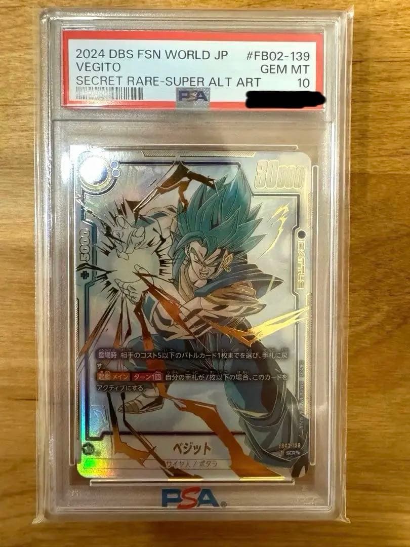 PSA10ドラゴンボール フュージョワワールド　ベジット　スーパーパラレル