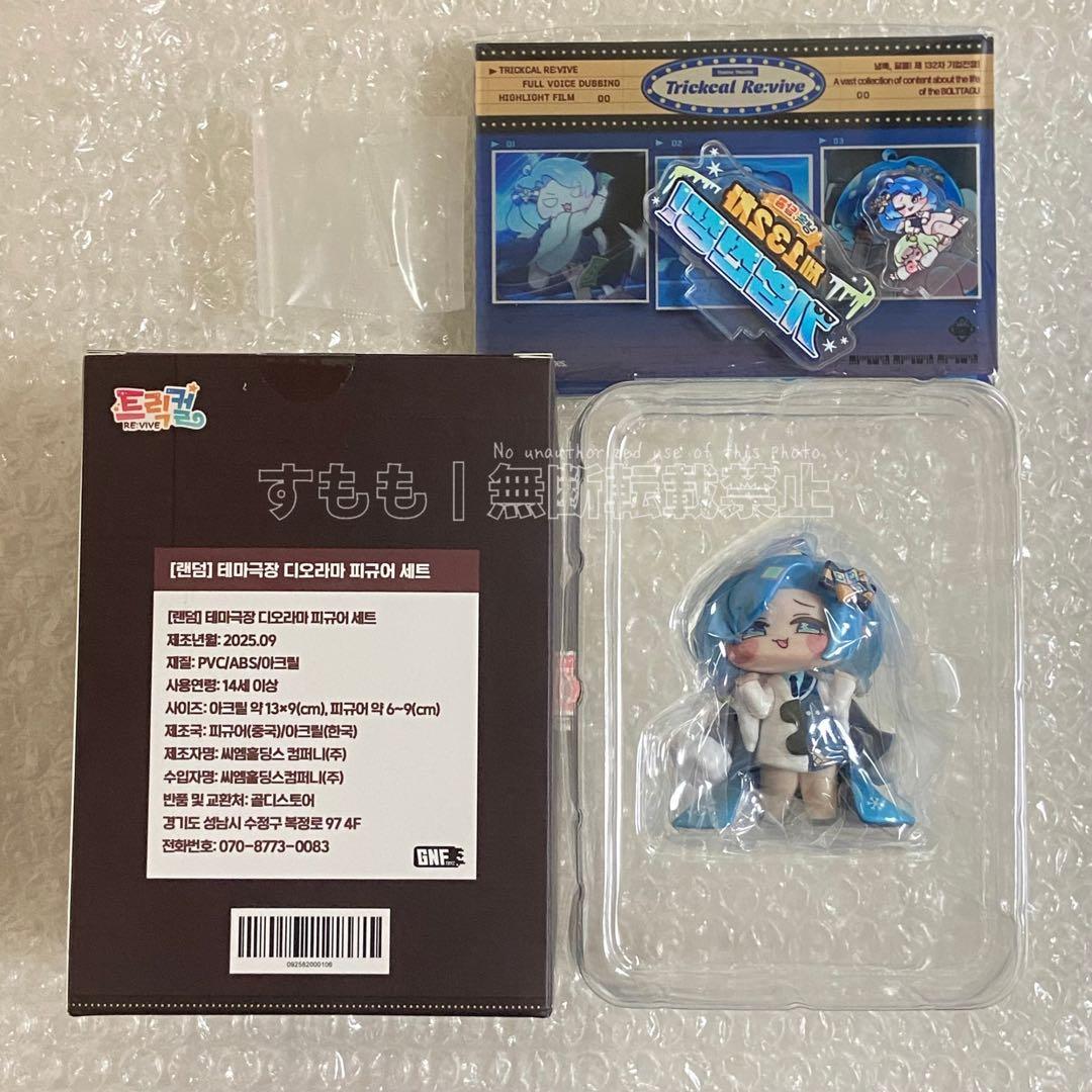 トリッカル ランダム ジオラマフィギュア アイシア 公式