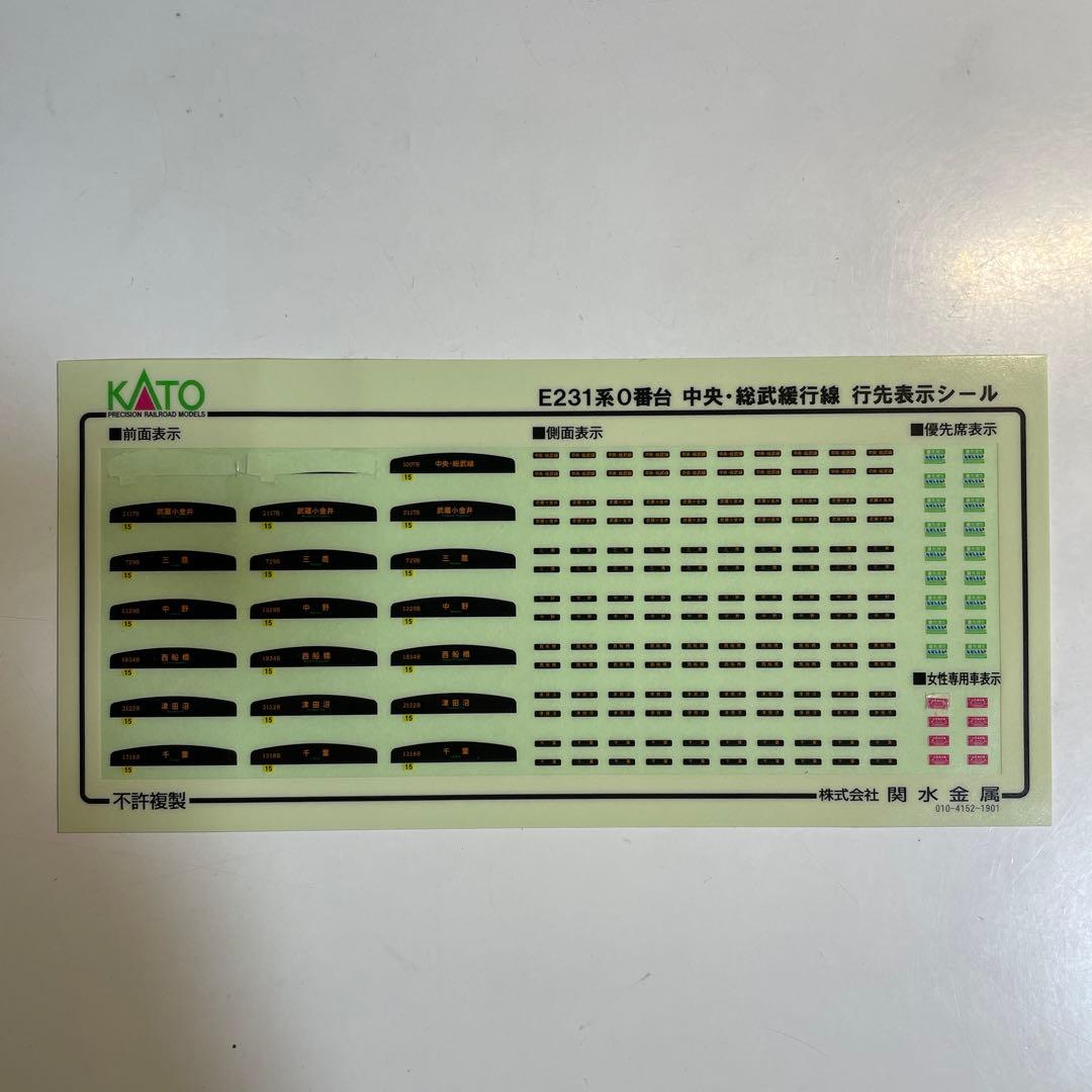 KATO E231系0番台 中央 • 総武緩行線 10両セット