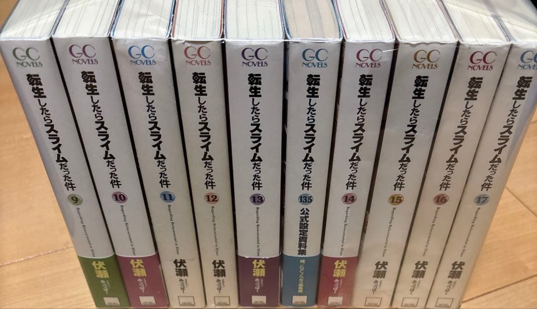 転生したらスライムだった件 1巻〜17巻セット 8.5巻、13.5巻付き
