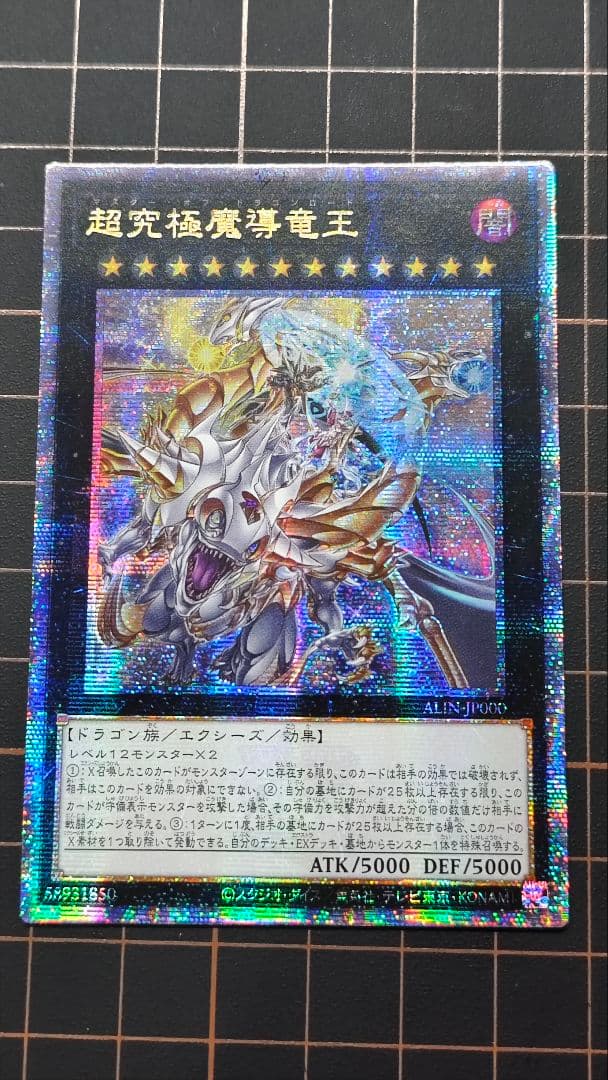 遊戯王　超究極魔導竜王　25th アジア版