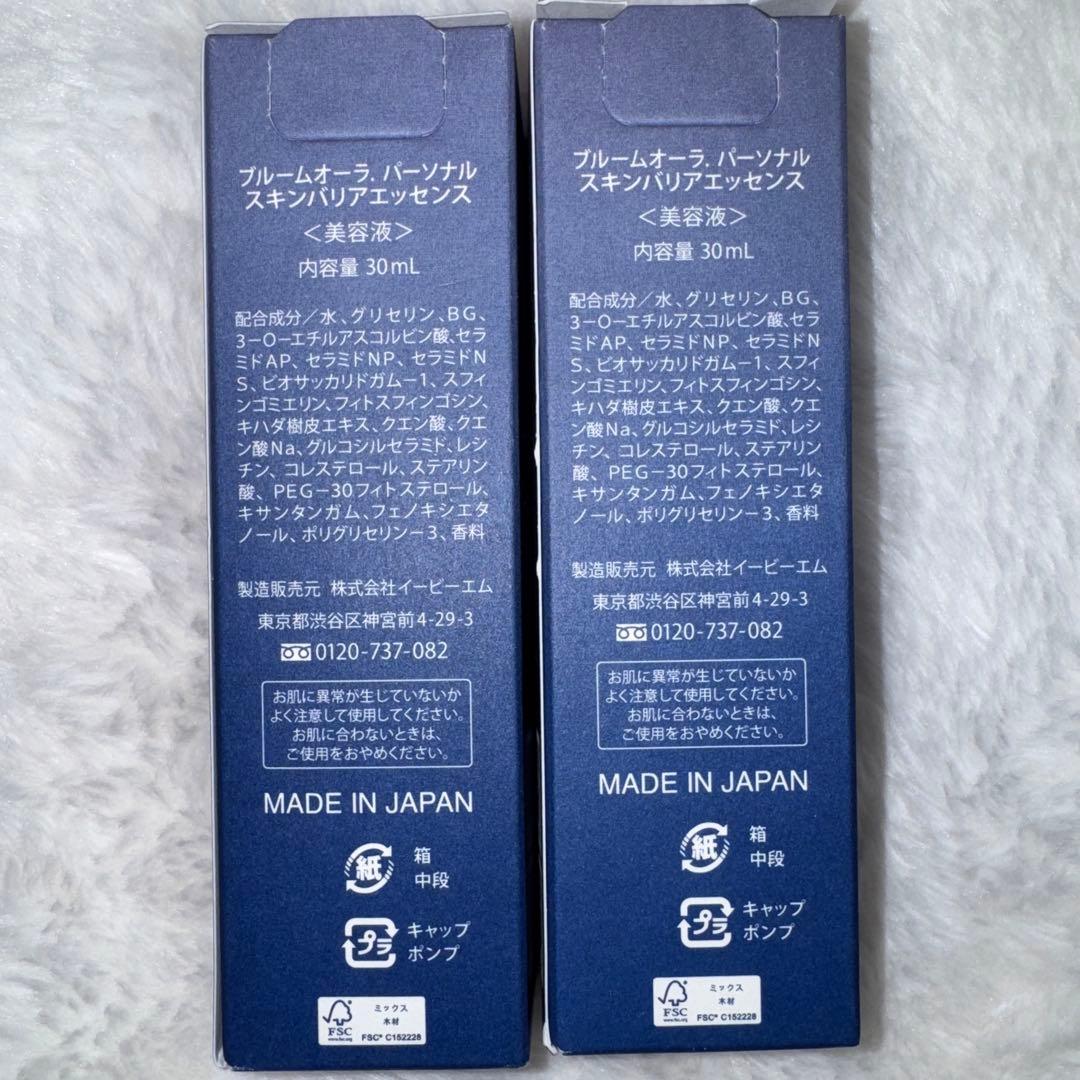 ブルームオーラパーソナルスキンバリアエッセンス美容液