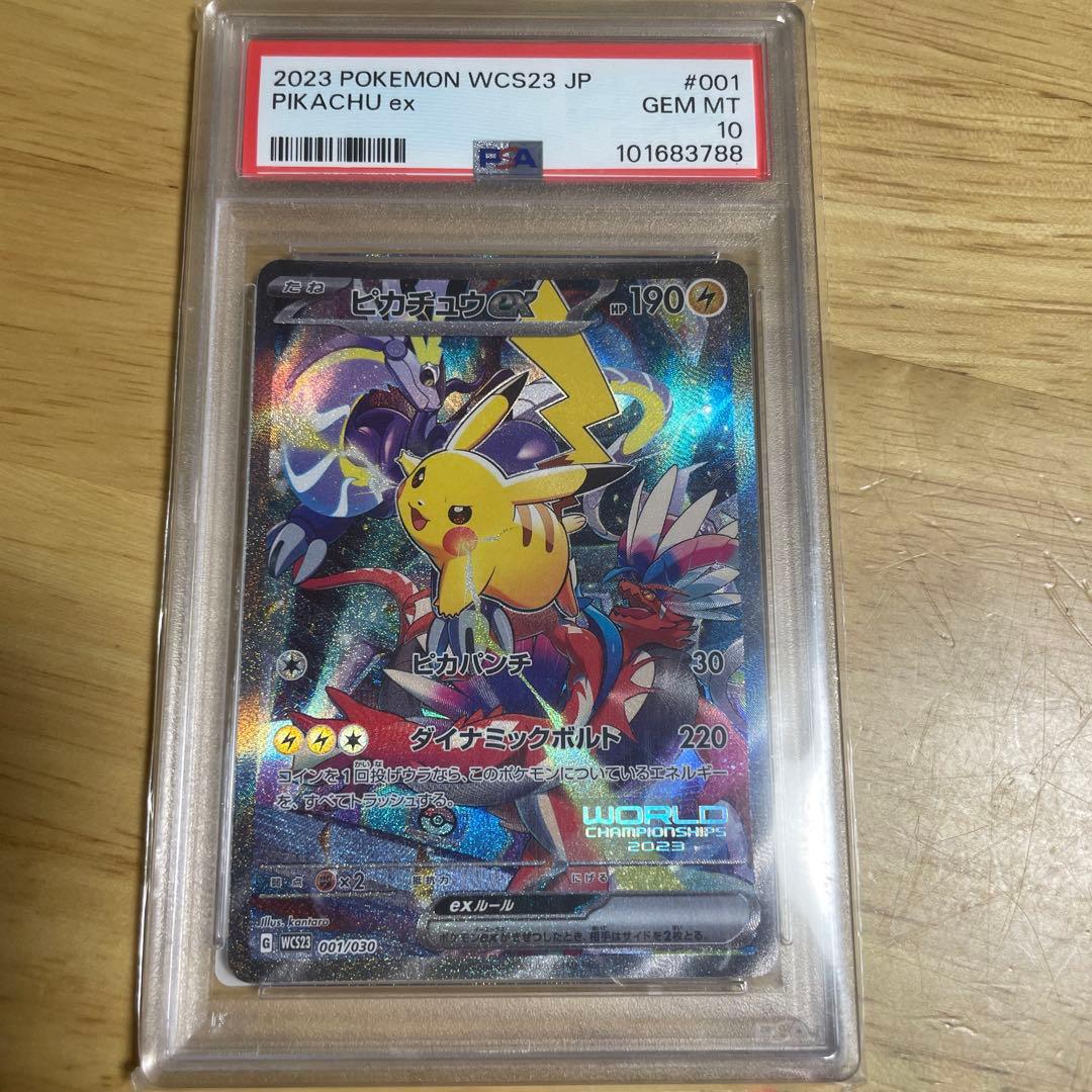 未開封　ピカチュウex WCS23 PSA10