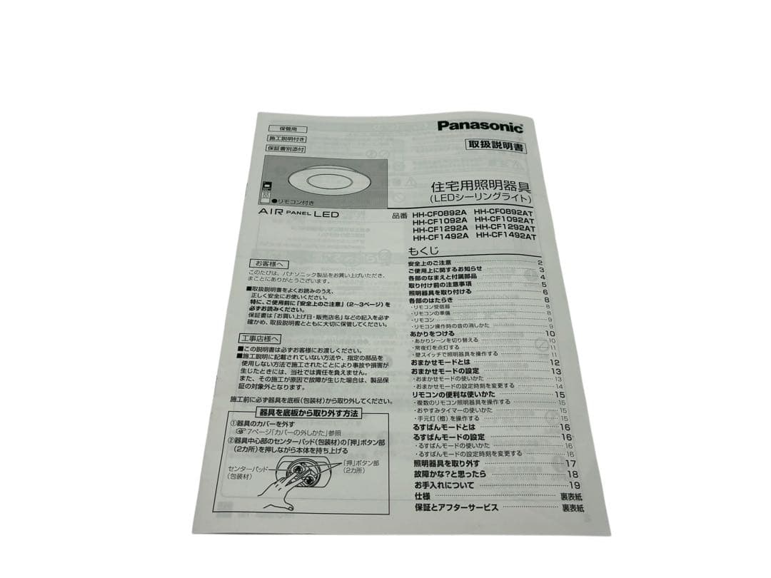 Panasonic パナソニック LEDシーリングライト HH-CF0892A