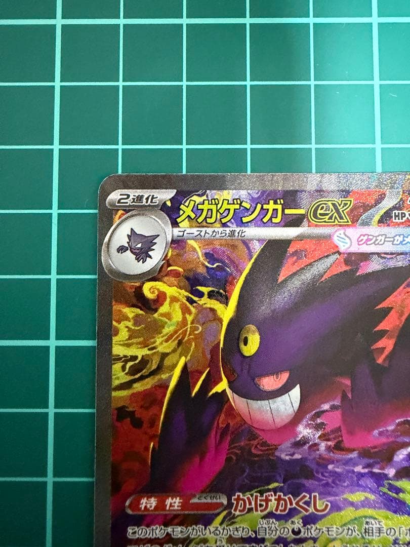 メガ ゲンガーex ポケモンカード