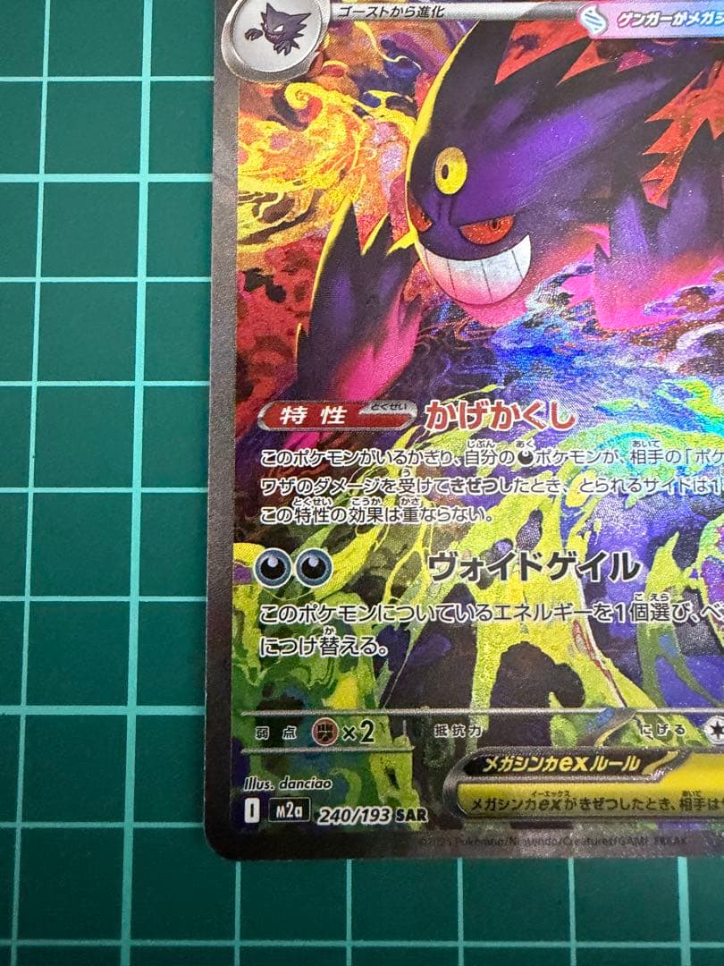 メガ ゲンガーex ポケモンカード