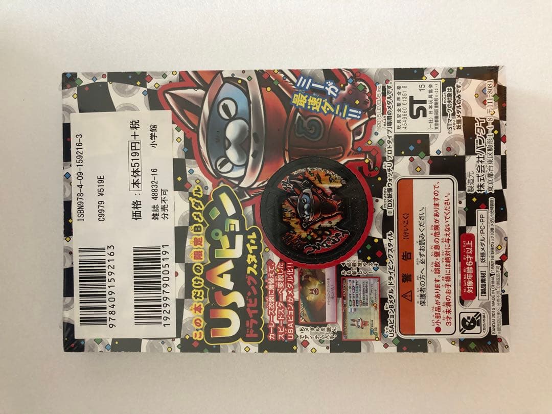 妖怪メダル　未開封11BOX 単行本付き