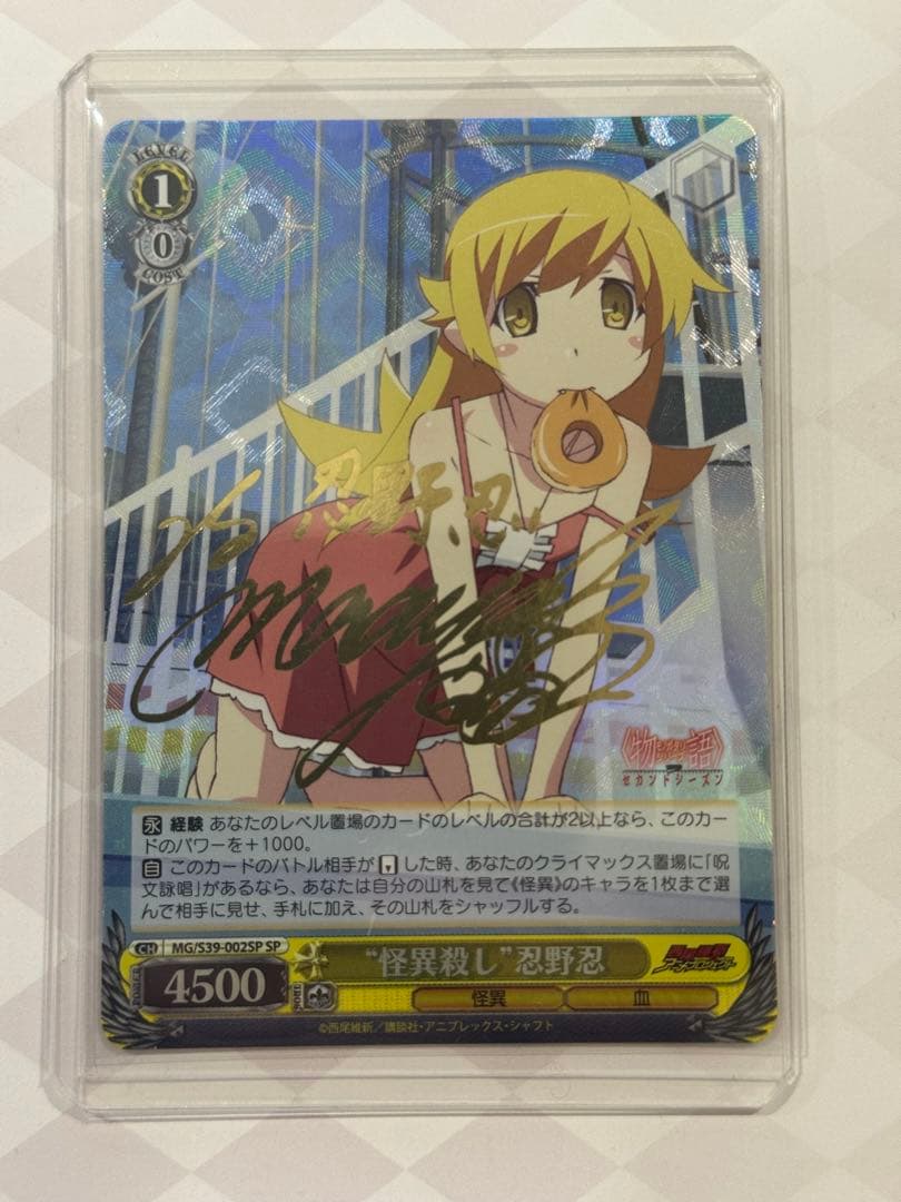 ヴァイス　サイン　“怪異殺し　忍野忍　WS SP　化物語