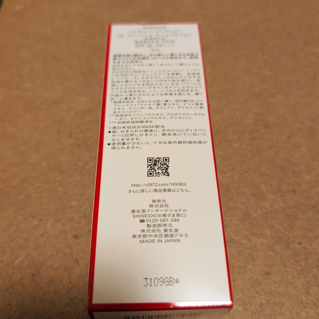 ♥SHISEIDO バイタルパーフェクション UL ファーミングデーエマルジョン