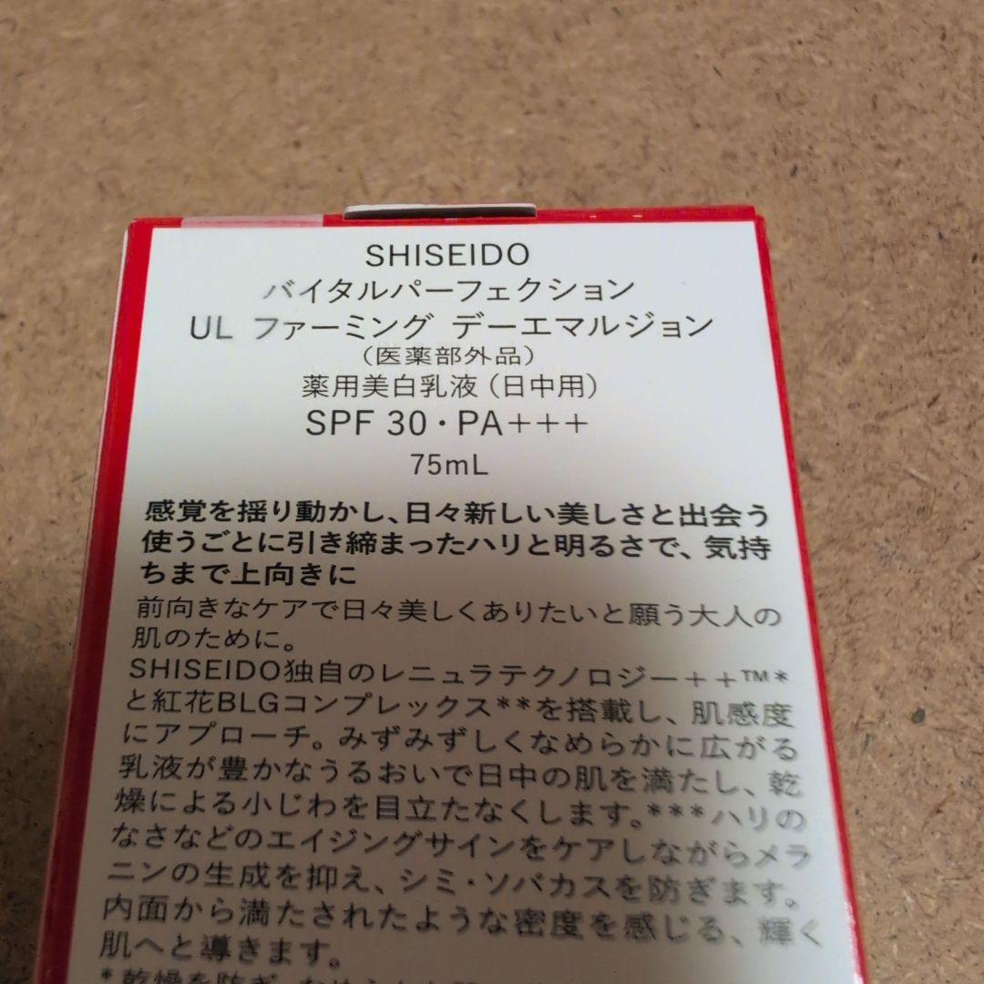 ♥SHISEIDO バイタルパーフェクション UL ファーミングデーエマルジョン