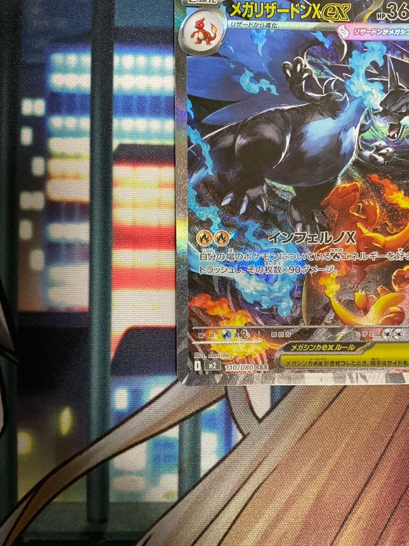 ポケモンカード メガリザードンX ex sar