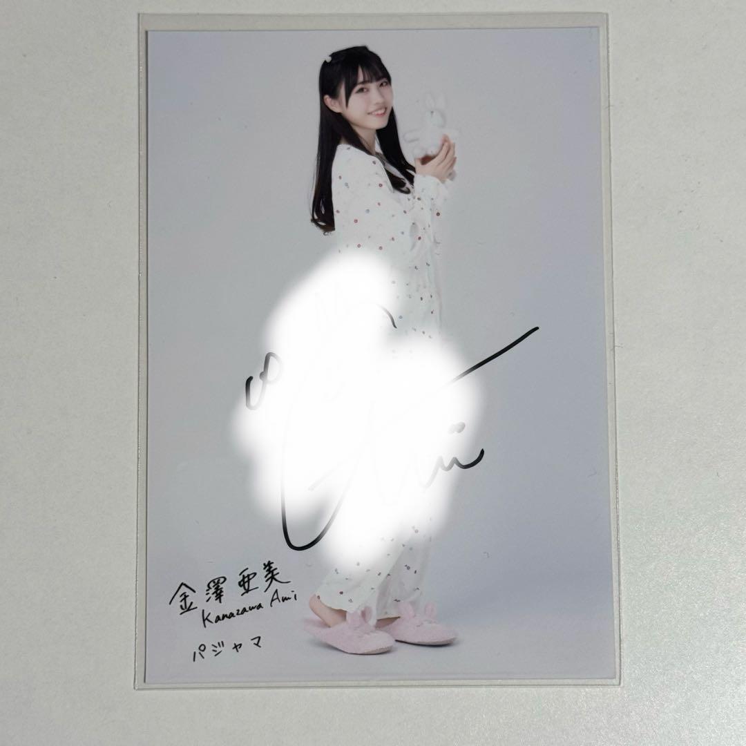 僕青 金澤亜美 パジャマ 生写真 直筆サイン入り