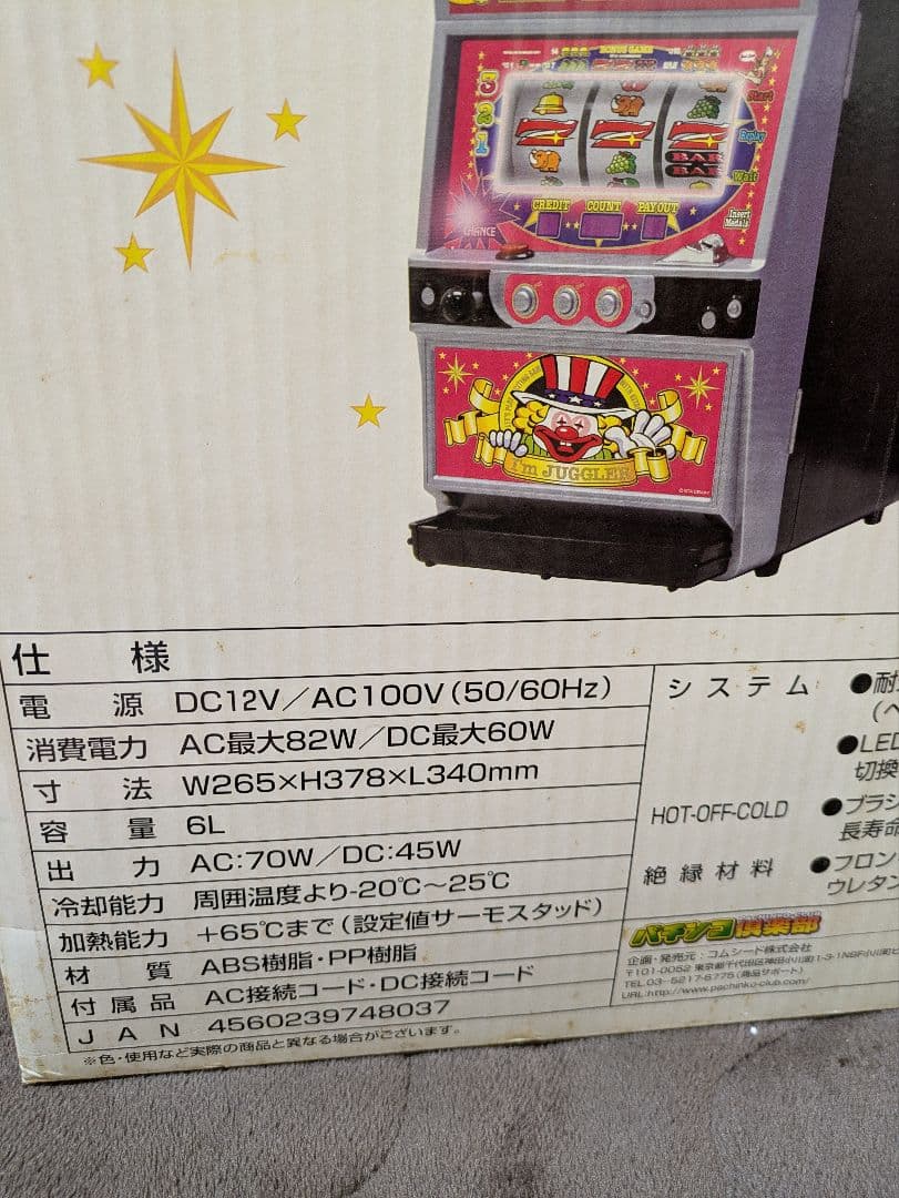 アイムジャグラー 温冷蔵庫 6L