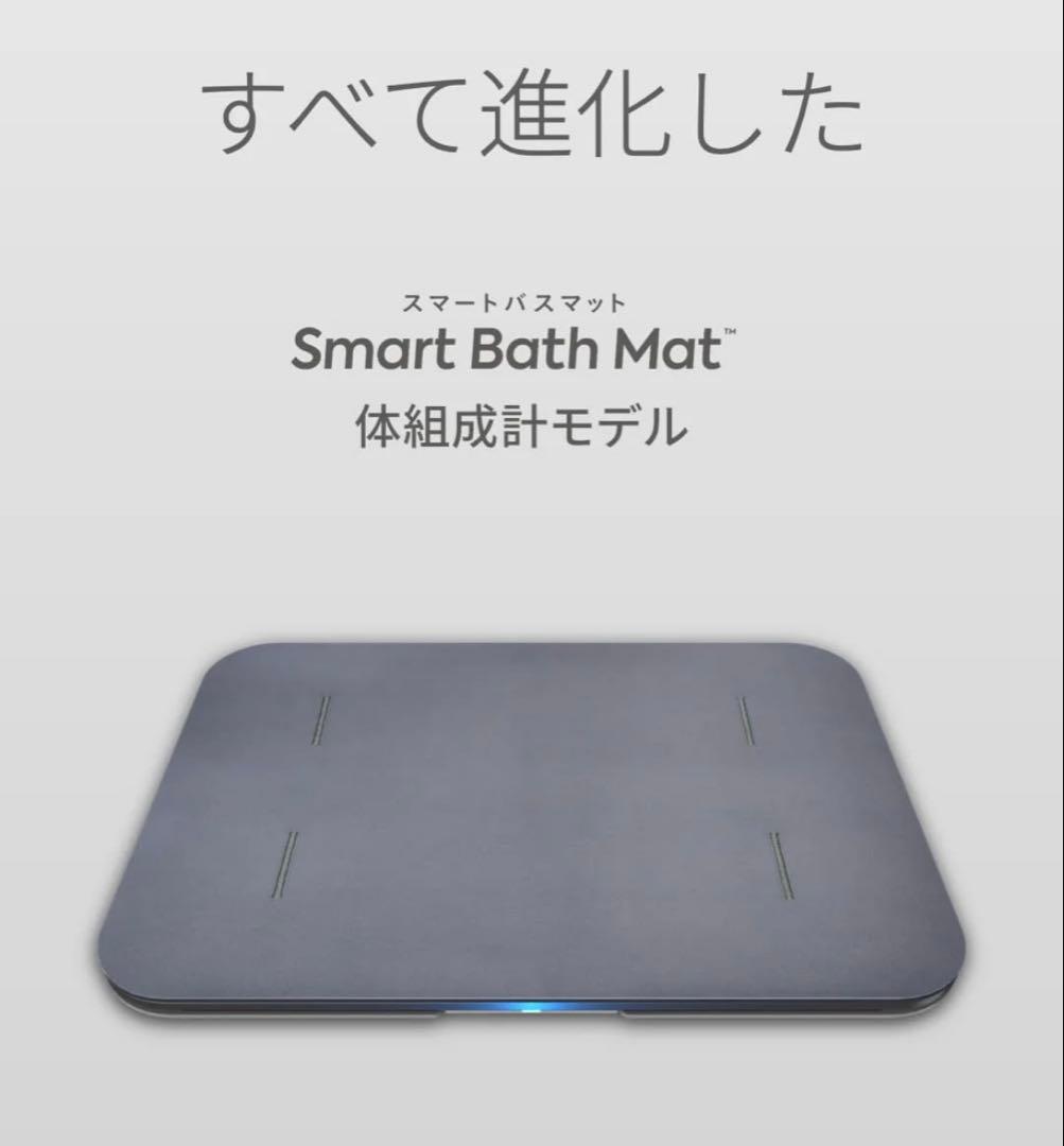 【新品未使用】issin スマートバスマット 体組成計モデル 最新 2024年製