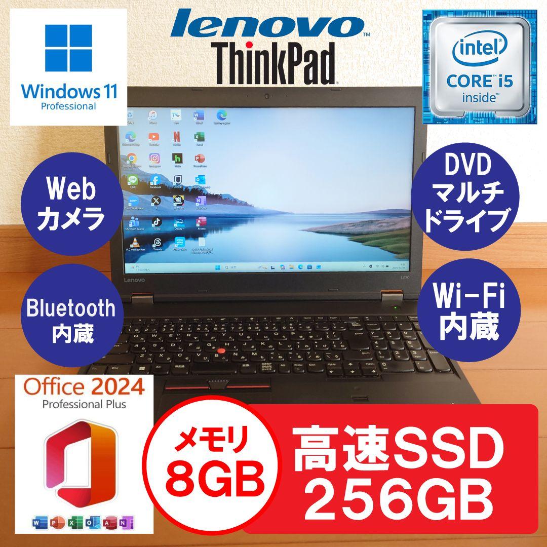 設定済✨️Lenovo ThinkPad L570✨️i5/SSD/Office