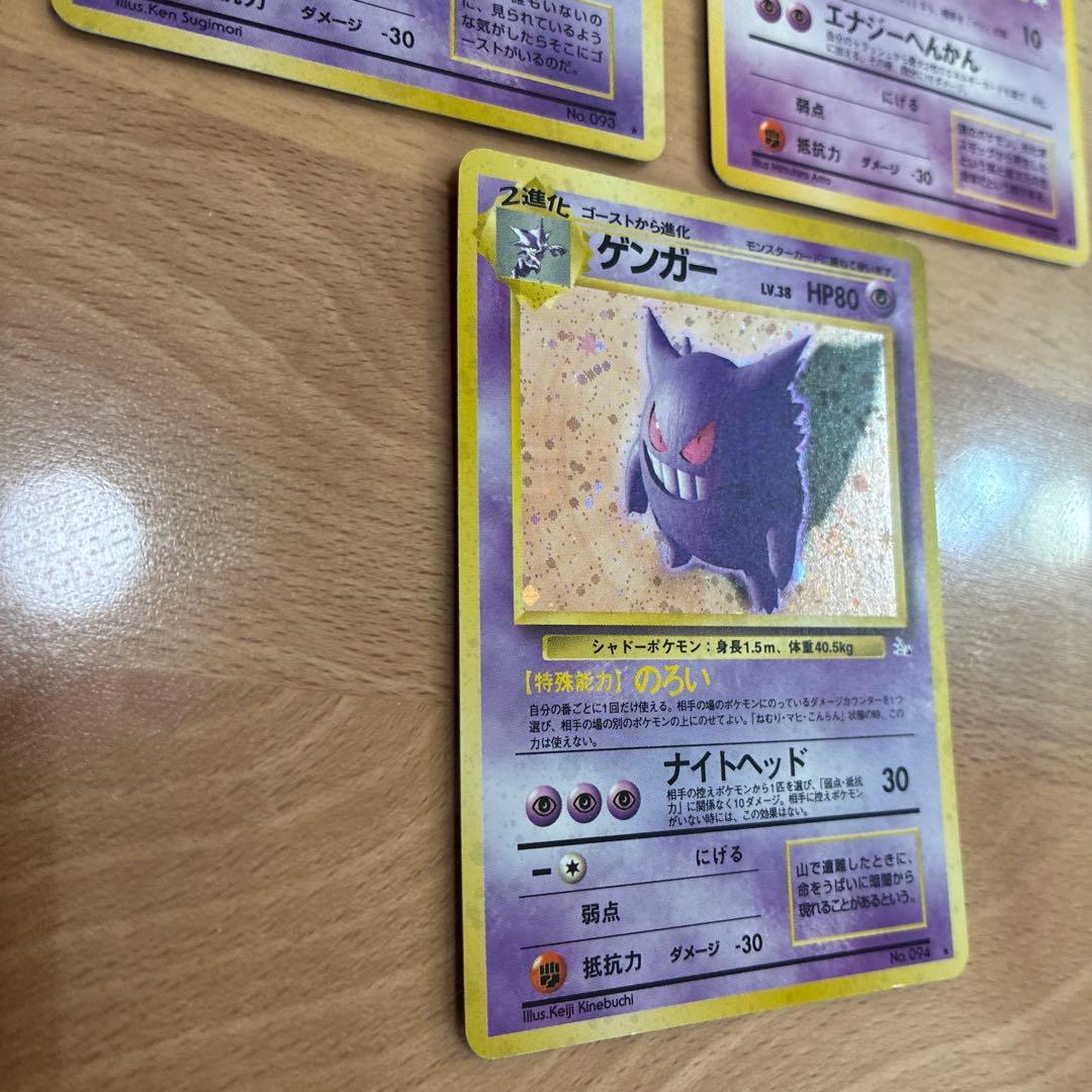 旧裏　ゲンガー　進化ラインセット　渦巻きあり　ポケカ
