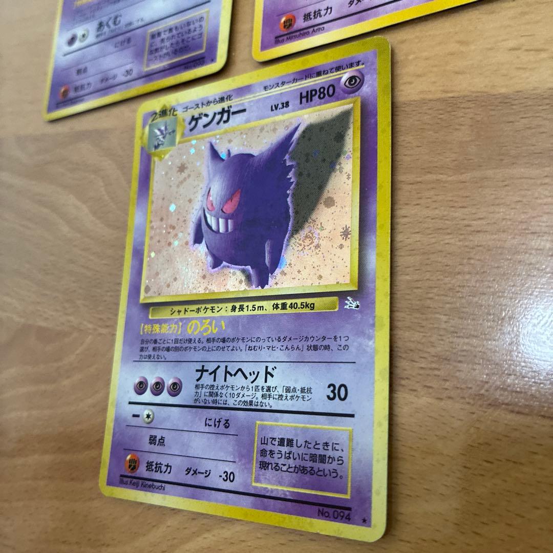 旧裏　ゲンガー　進化ラインセット　渦巻きあり　ポケカ