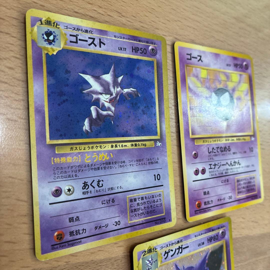 旧裏　ゲンガー　進化ラインセット　渦巻きあり　ポケカ