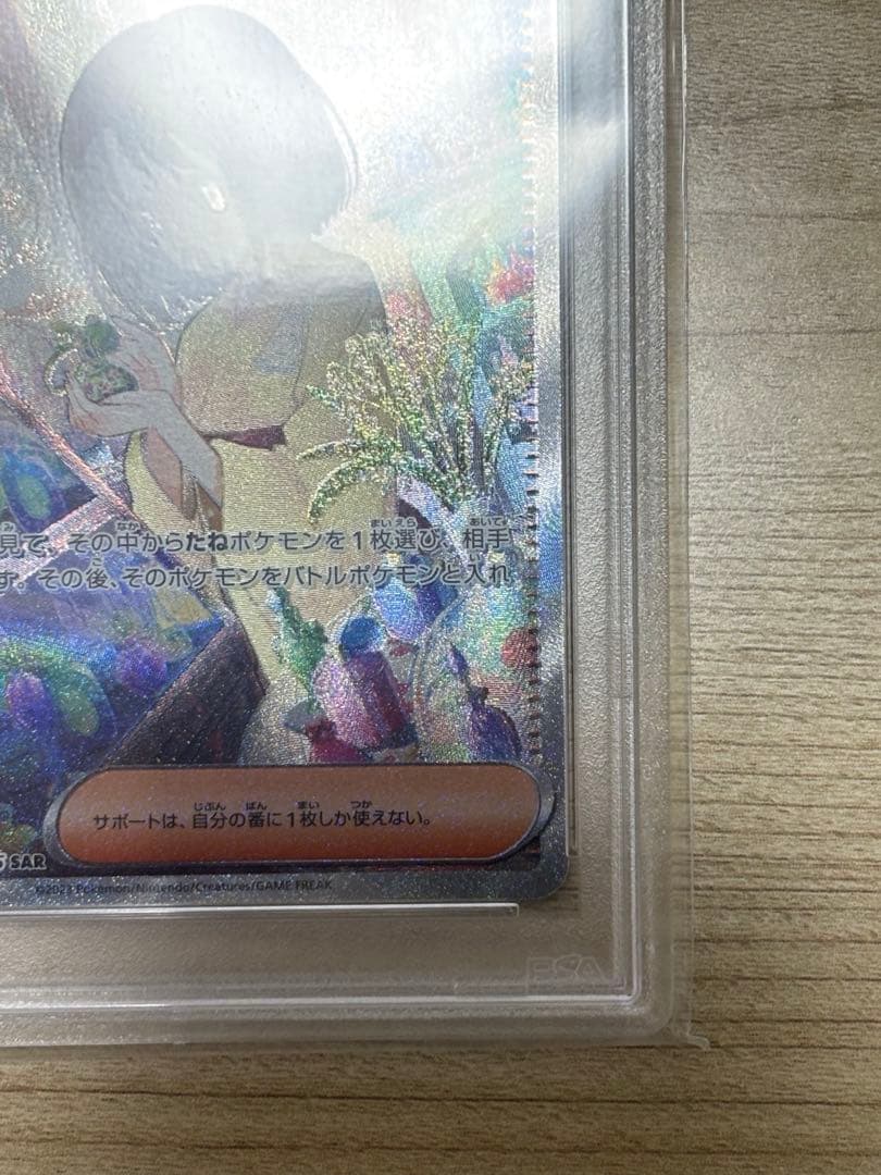 【psa10】　エリカの招待　SAR 206/165