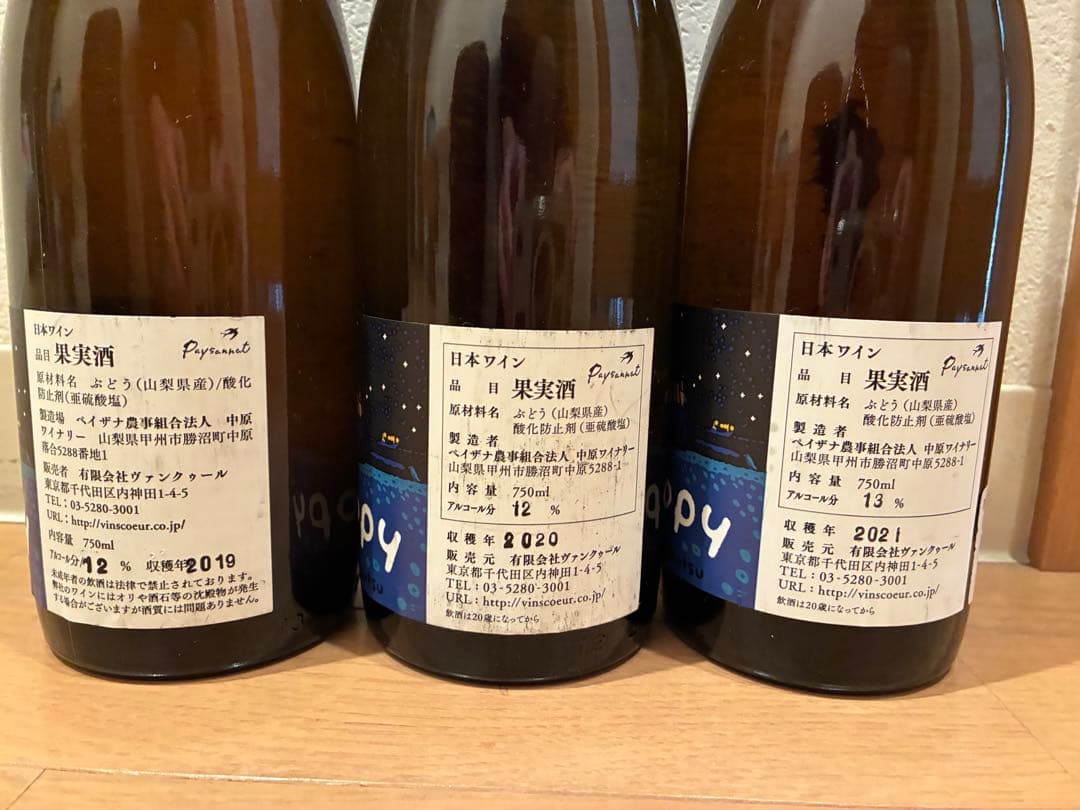 ドメーヌ ポンコツ ドメーヌポンコツ jalopy 3本 ドメーヌ オヤマダ