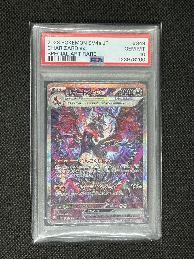 psa10 リザードンex sar シャイニートレジャー