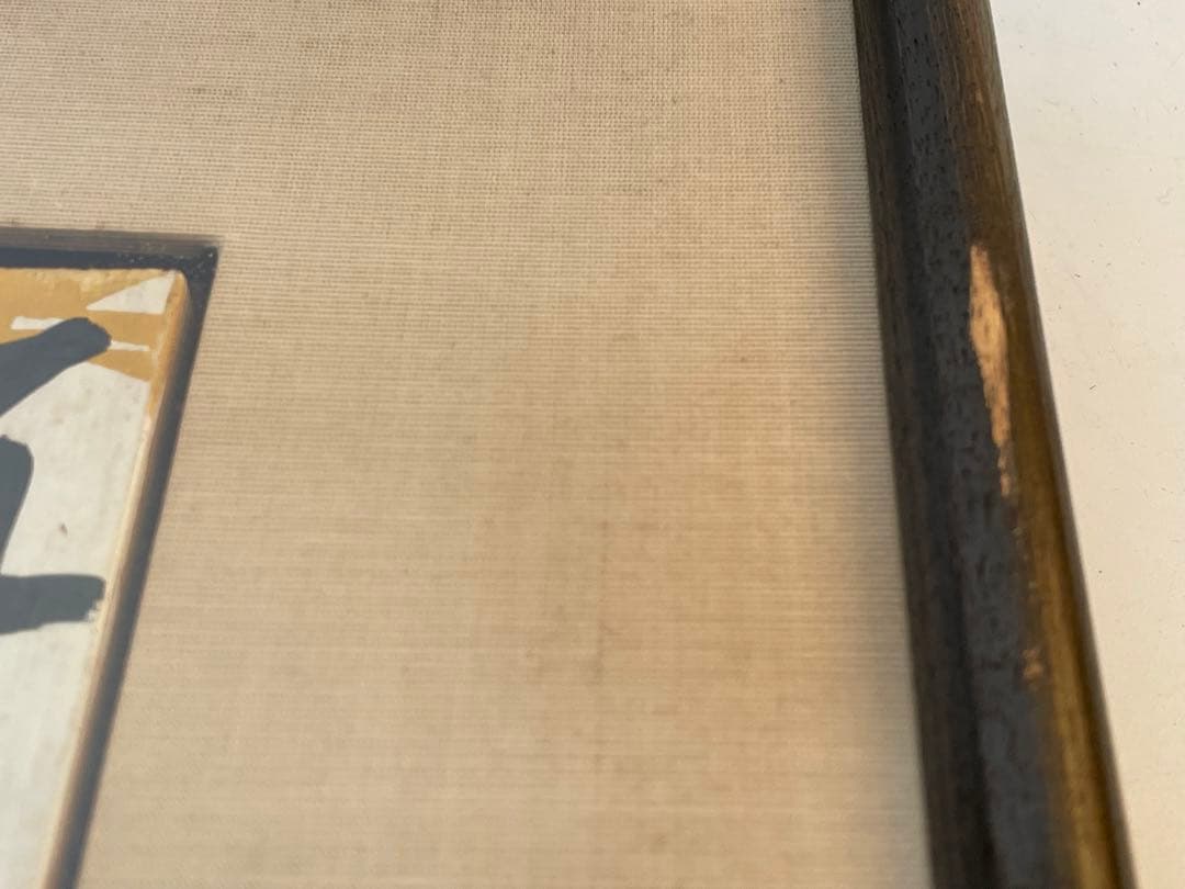 人間国宝　芹沢銈介　『いのり』梵字「ア」　板絵　絵馬　奉納絵　直筆　民芸　民藝