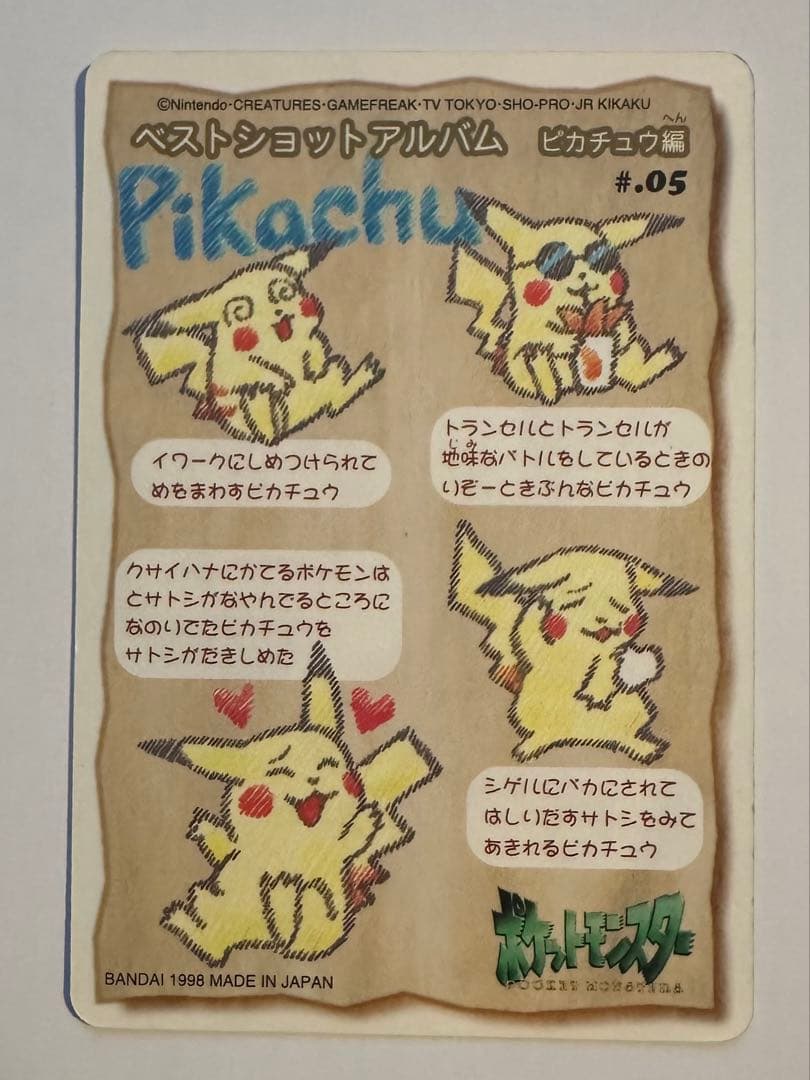 ポケモンシールダス ピカチュウ #05