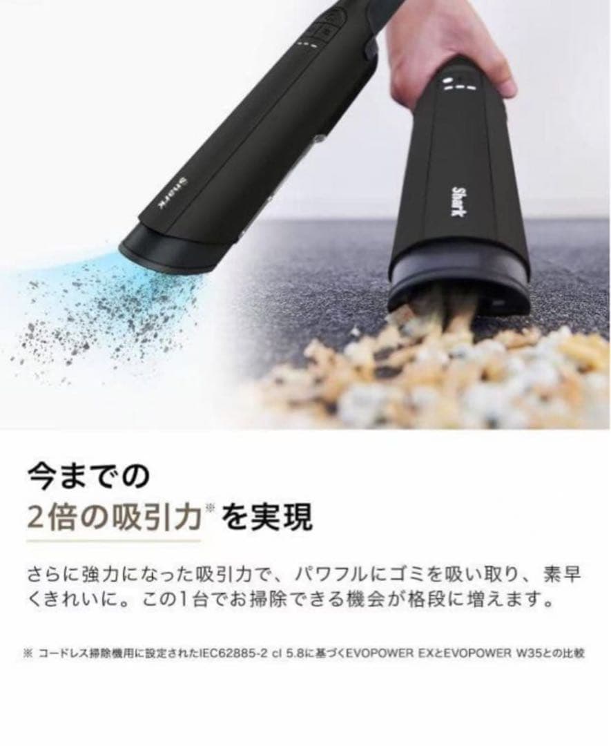 新品 Shark EVOPOWER EX 充電式ハンディクリーナー セット