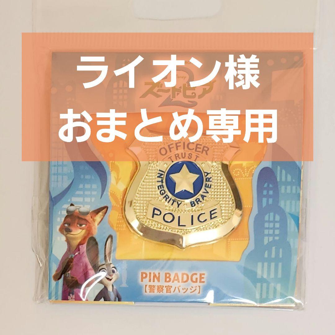 【新品未開封】映画 ズートピア2　ライオン様おまとめ専用！グッズ4点+チラシ2種