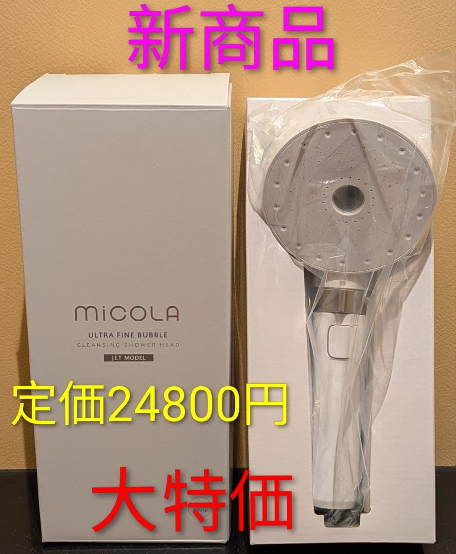 miCOLA ULTRA FINE BUBBLE シャワーヘッド