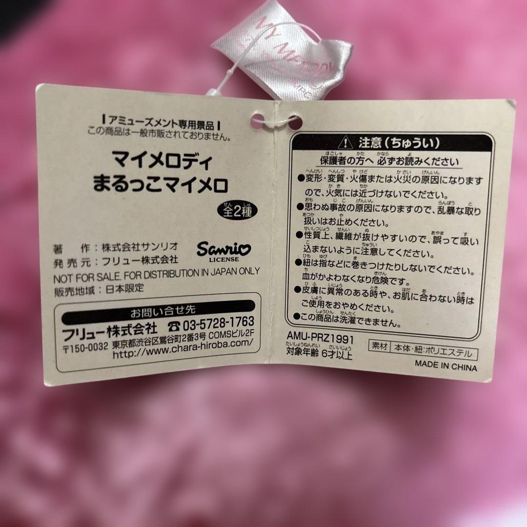 昭和レトロ激レアマイメロディ ぬいぐるみクッション2個セット希少