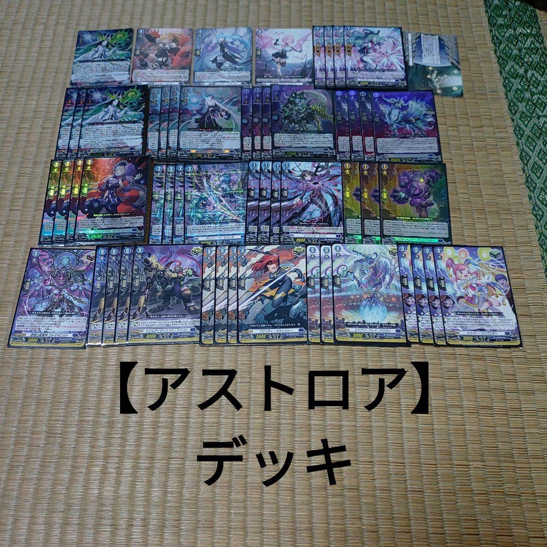 【アストロア】デッキ