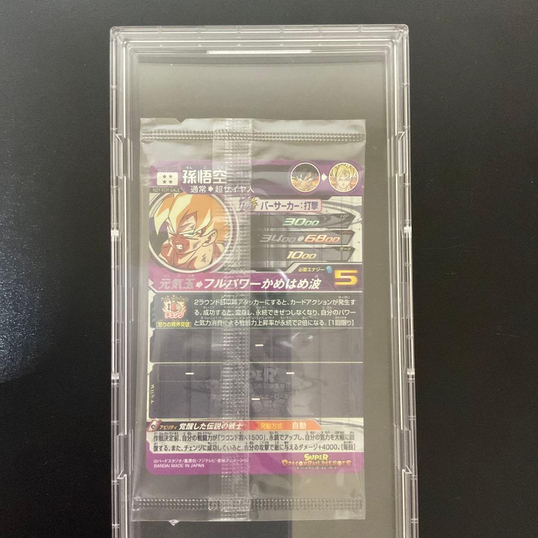 ドラゴンボールヒーローズ SDBH BM-3-SEC2 孫悟空