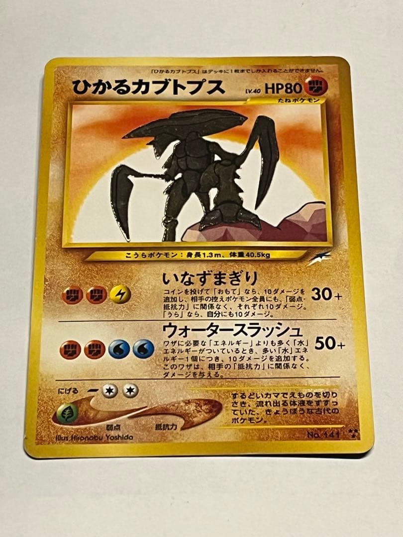 ひかるカブトプス ★★★ 拡張パック第4弾 闇、そして光へ…