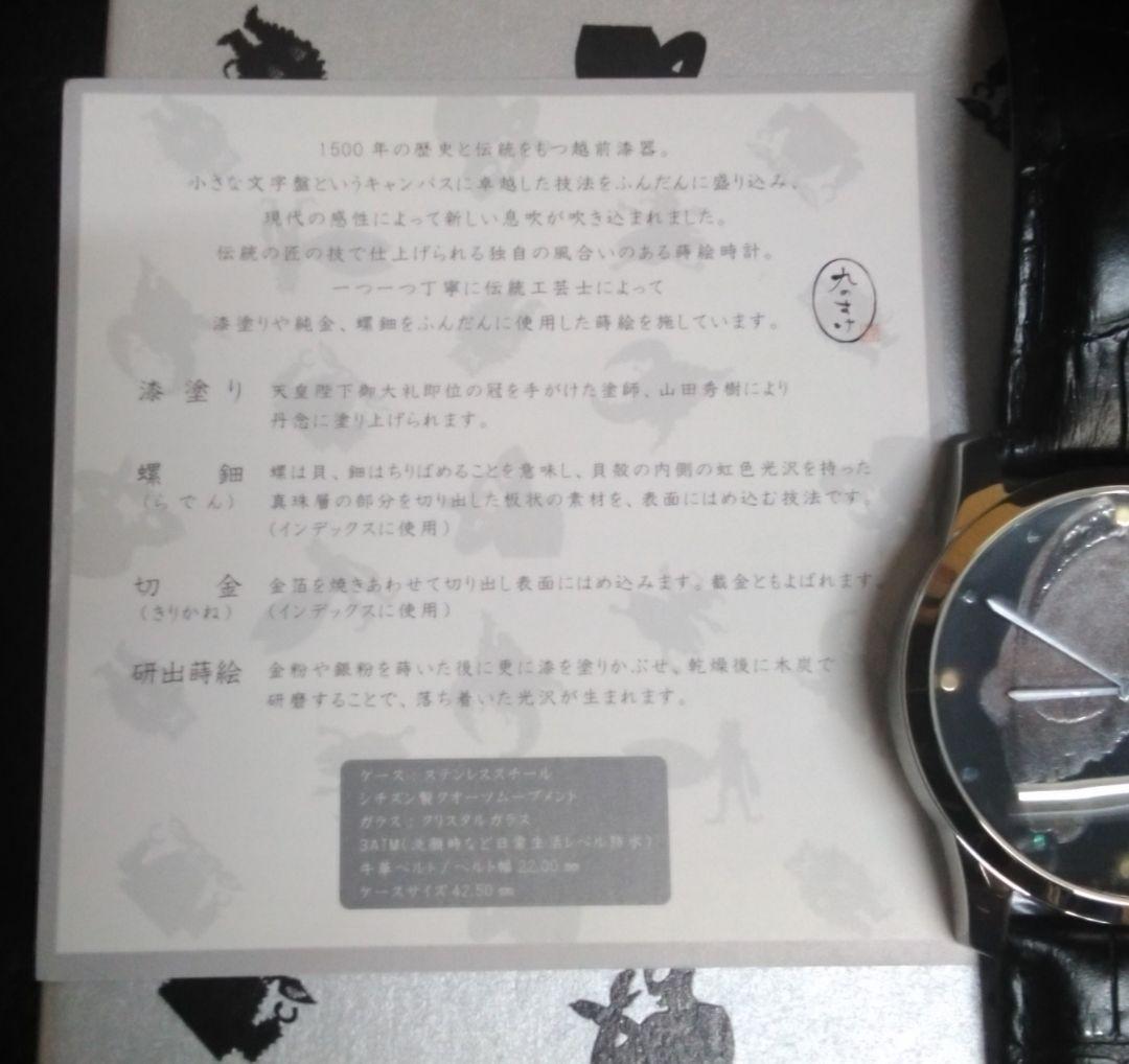 ★希少★　ウルトラマン　腕時計　未使用美品　越前蒔絵腕時計