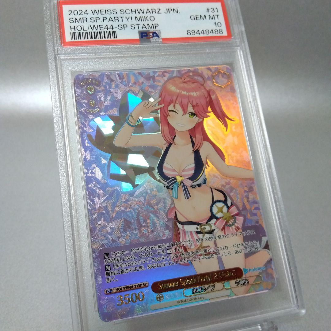 Summer Splash Party! さくらみこ(SP) PSA10