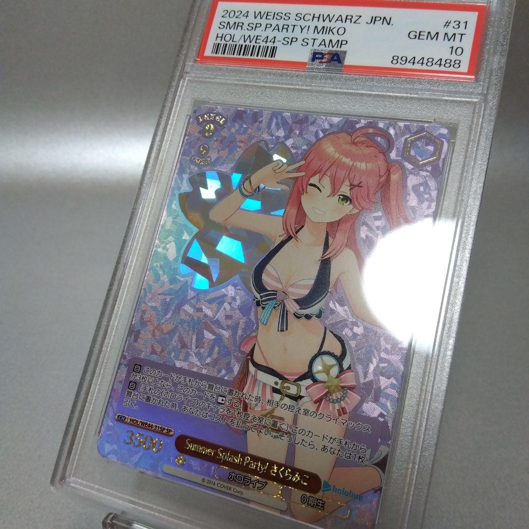 Summer Splash Party! さくらみこ(SP) PSA10