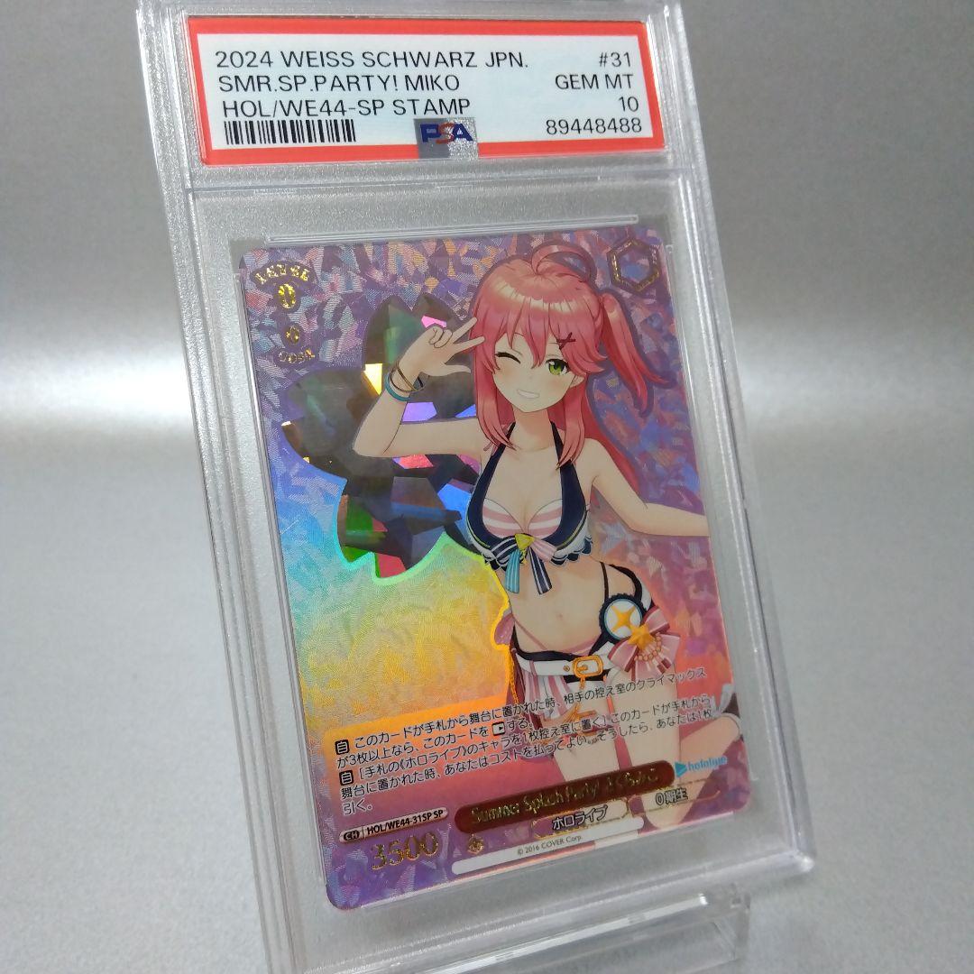 Summer Splash Party! さくらみこ(SP) PSA10