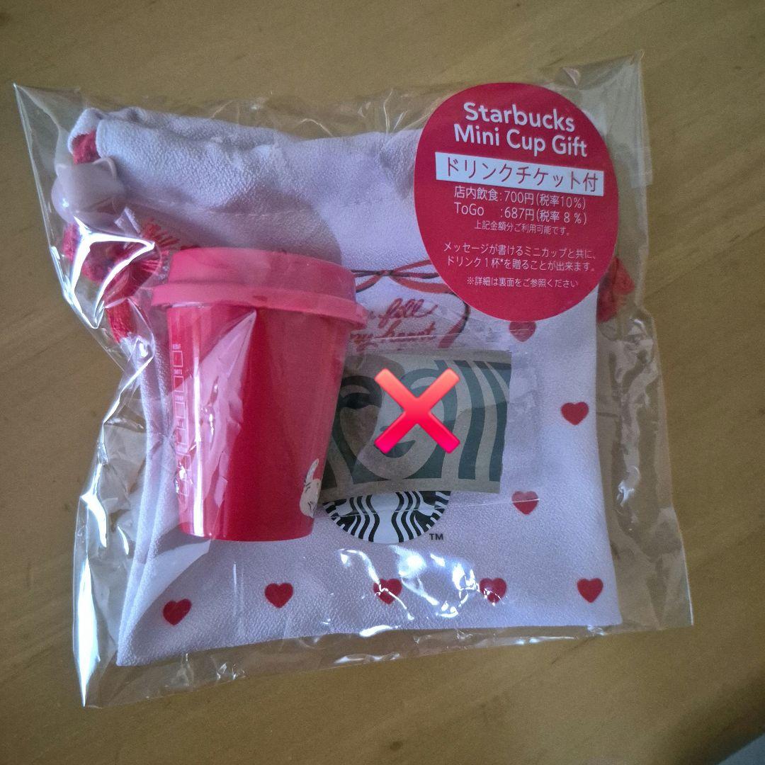 スターバックス 2026バレンタイン　タンブラー セット