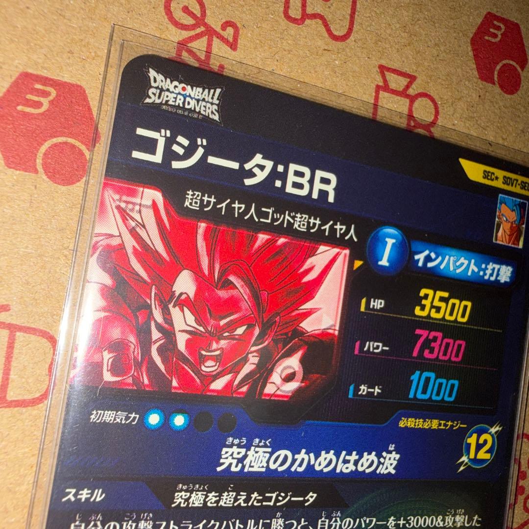 美品　ドラゴンボールダイバーズ　SDV7-SEC2ゴジータ:BR