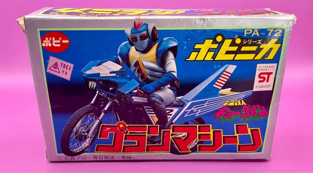 ポピニカ グランマシーン 宇宙鉄人キョーダイン グランゼル デッドストック極美品