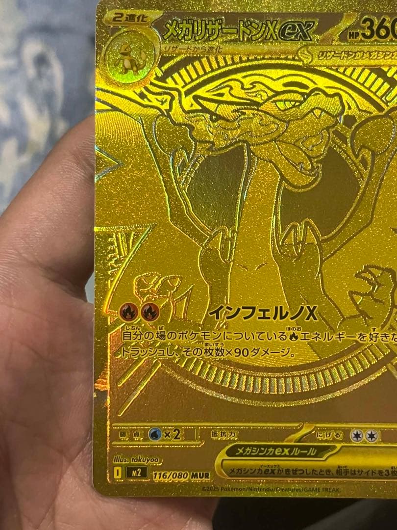 メガリザードンX EX ゴールドカード 360HP
