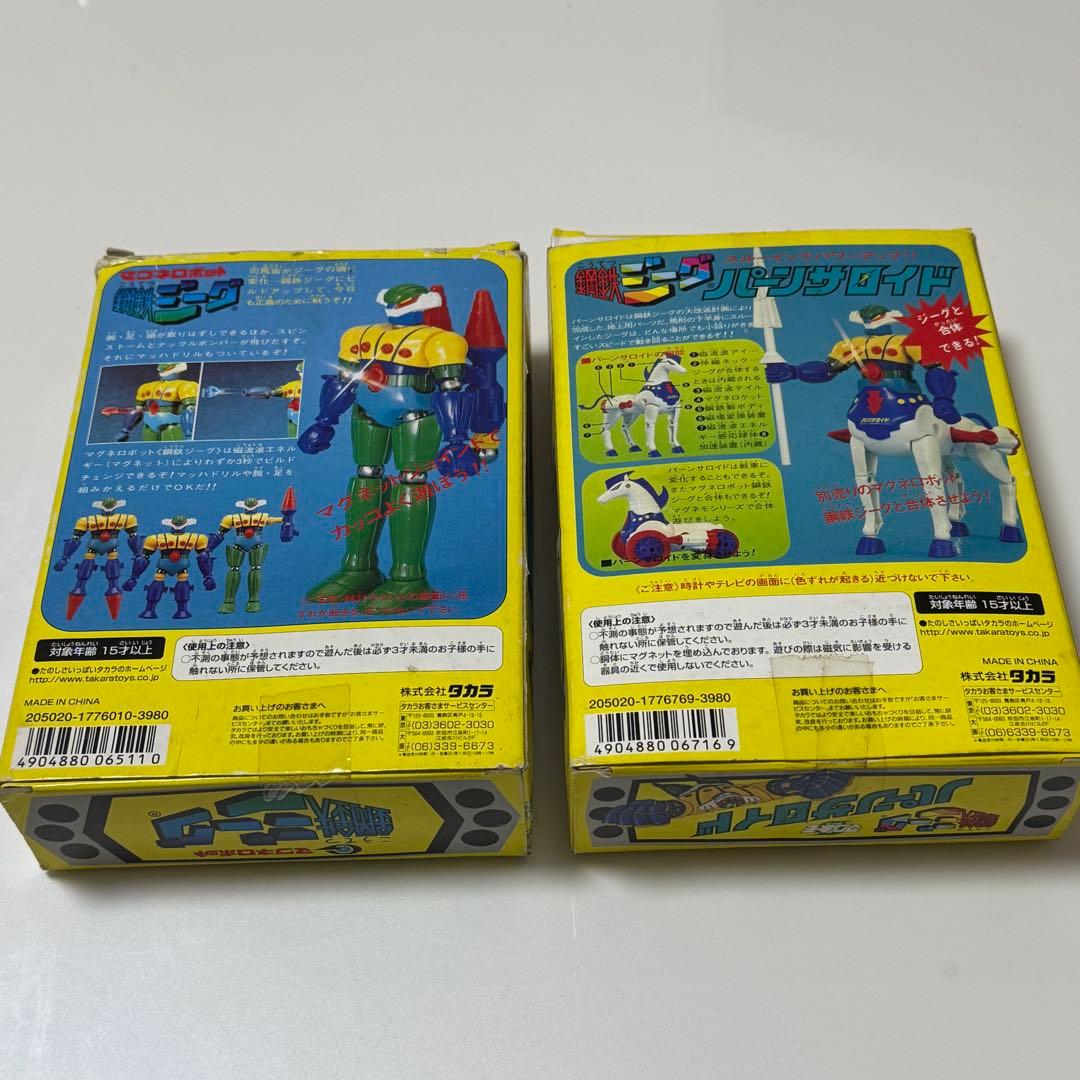 マグネモ　鋼鉄ジーグ　パーンサロイド　セット