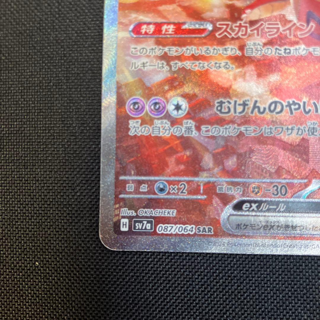 ポケモンカード　ラティアスex sar 楽園ドラゴーナ