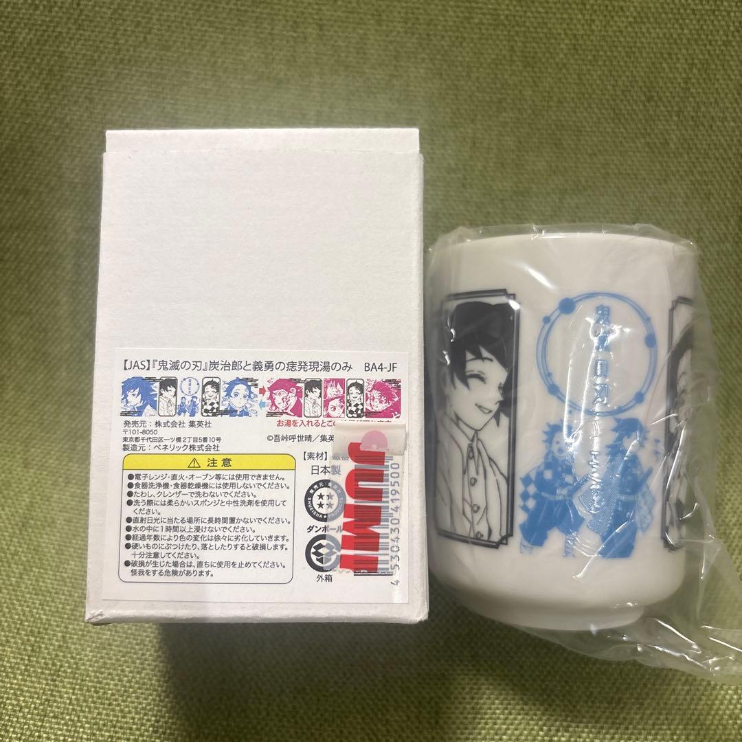 鬼滅の刃 炭治郎と義勇の痣発現湯のみ◆冨岡義勇 竈門炭治郎 湯のみ コップ