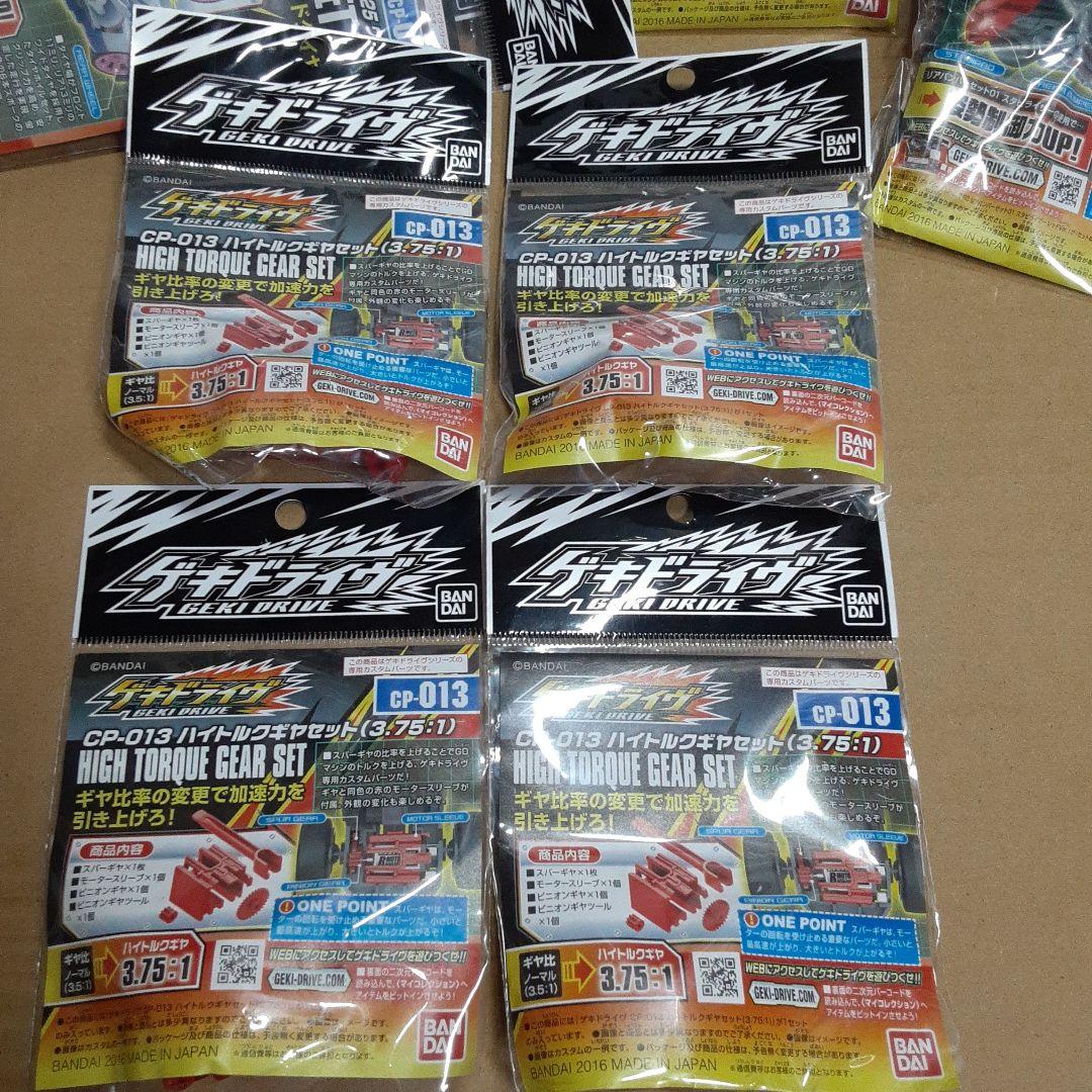 ゲキドライヴまとめ売り