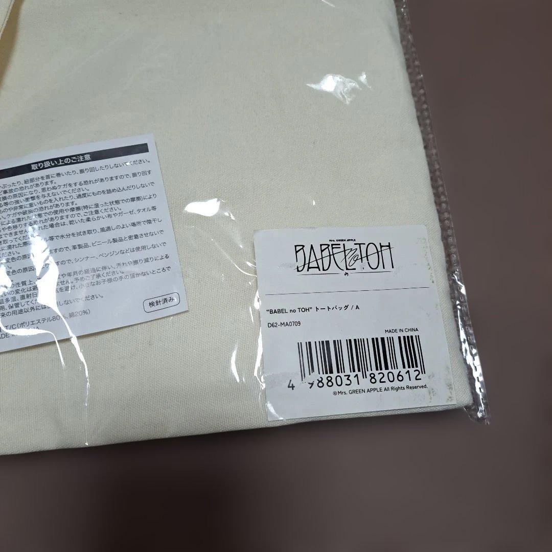 ミセスグリーンアップル★バベルの塔 ペンライト＆トートバッグ