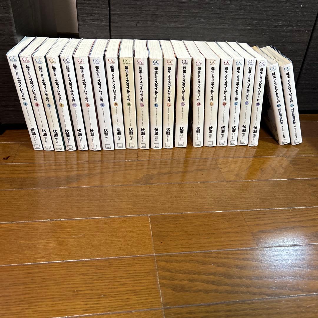 転生したらスライムだった件 バラ売り1巻〜19巻++8,5巻+13巻