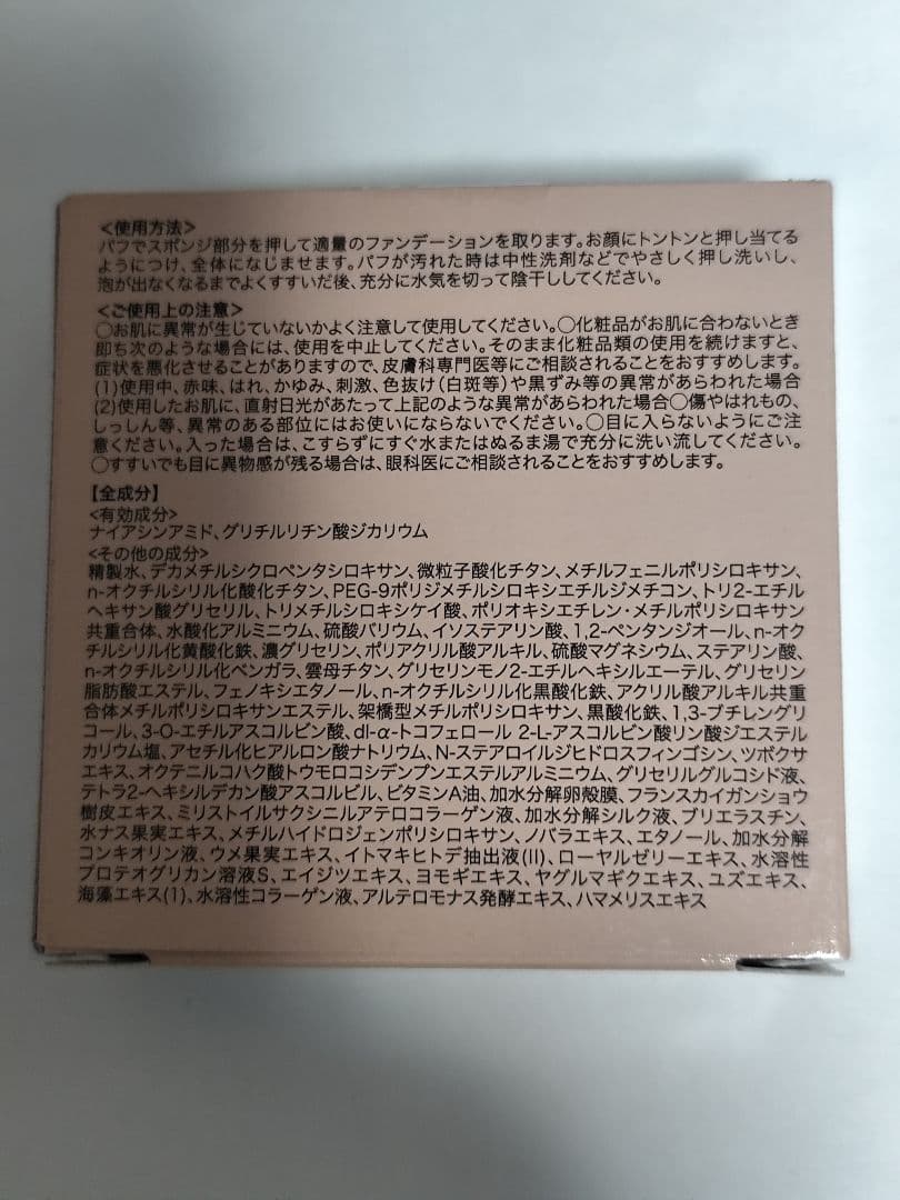 ビーバウンシー　クッションファンデーション